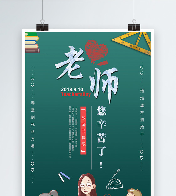 教师节海报