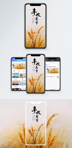 丰收季节手机海报配图图片