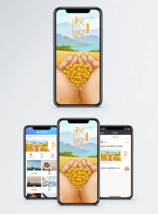 秋收手机海报配图图片