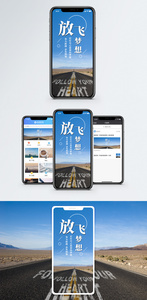 放飞梦想手机海报配图图片