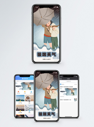 雷雨极端天气手机海报配图模板