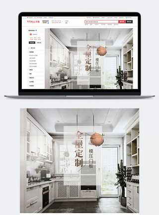 定制家具淘宝电商详情页图片