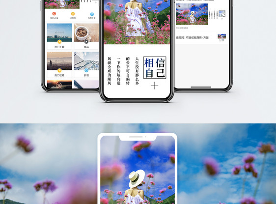 励志手机海报配图图片