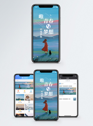 傍晚天空背景青春手机海报配图模板
