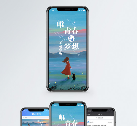 青春手机海报配图图片