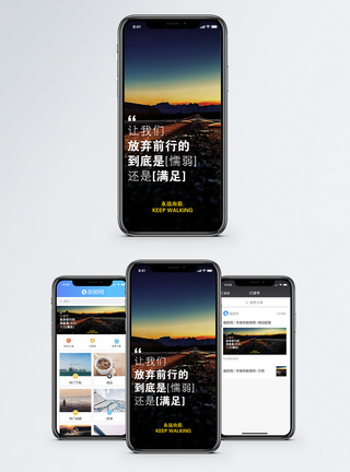 砥砺前行前行手机海报配图模板
