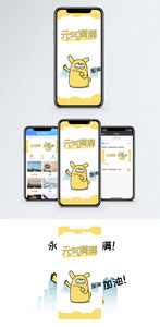 元气满满手机海报配图图片