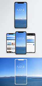 九月手机海报配图图片