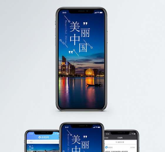 美丽中国手机海报配图图片