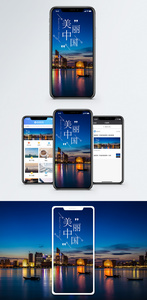 美丽中国手机海报配图图片