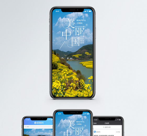 美丽中国手机海报配图图片