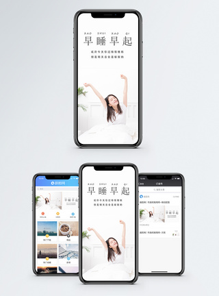 起床生活方式手机海报配图模板
