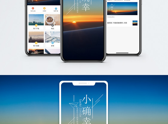 小确幸手机海报配图图片
