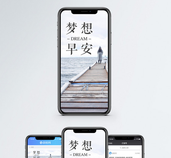 梦想早安手机海报配图图片