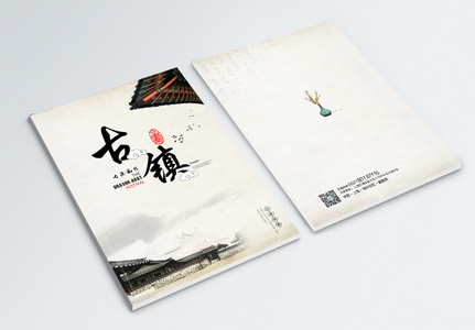 中式古镇旅游画册封面图片