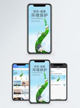 合成配图环保手机海报配图模板