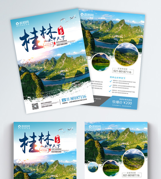 桂林旅游宣传单