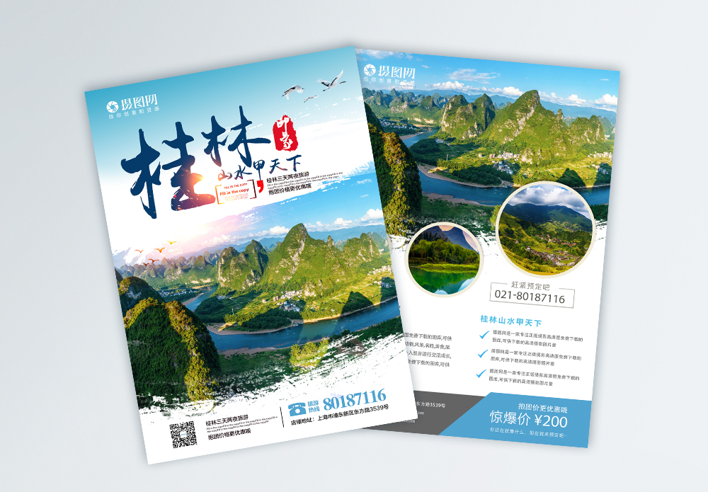 桂林旅游宣传单模板