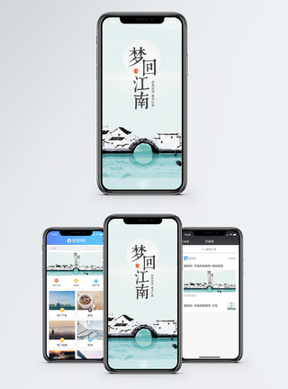 梦回江南手机海报配图模板