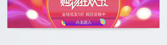 双十二促销淘宝banner图片