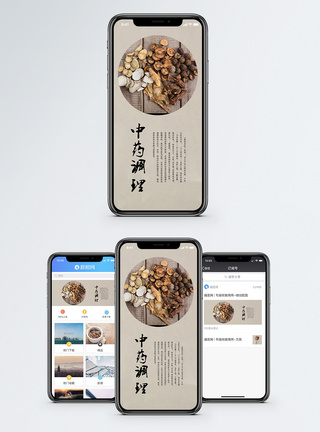 中医文化传统手机海报配图模板