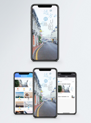远方的路手机海报配图图片
