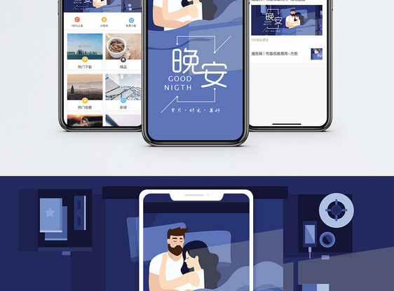 晚安 手机海报配图图片