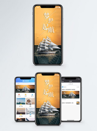 梦想手机海报配图图片