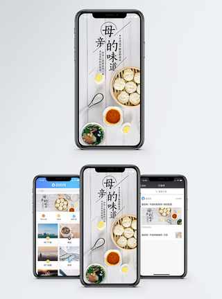 蘸碟母亲的味道手机海报配图模板