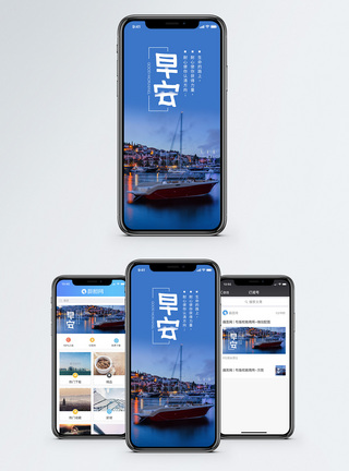 船舶早安手机海报配图模板