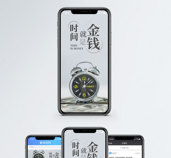 时间就是金钱手机海报配图图片