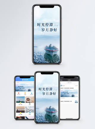 湖面小船岁月静好手机海报配图模板