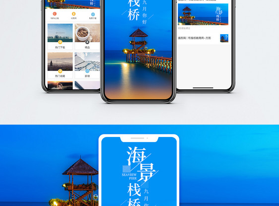 海景栈桥手机海报配图图片