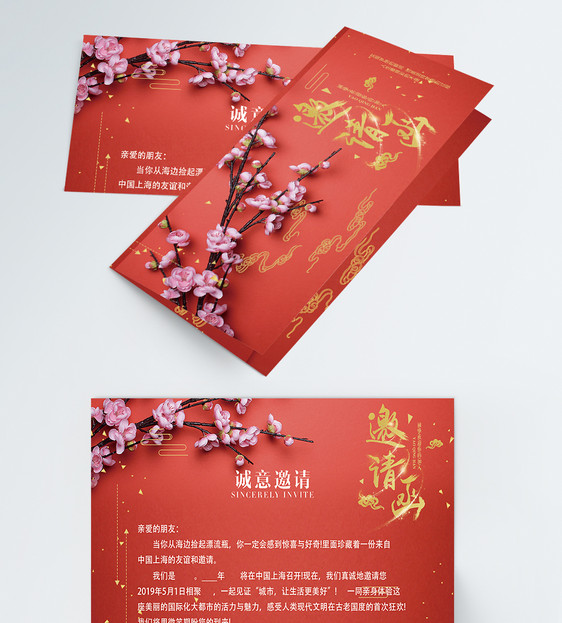 新年宴会邀请函