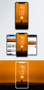 畅游世界手机海报配图图片