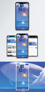 放飞梦想手机海报配图图片