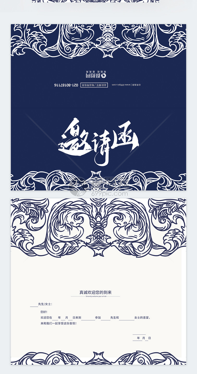 婚宴邀请函