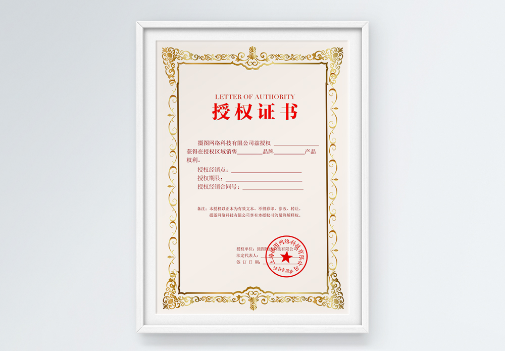 金色华丽经销商授权书模板