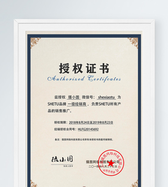 产品经销商授权证书