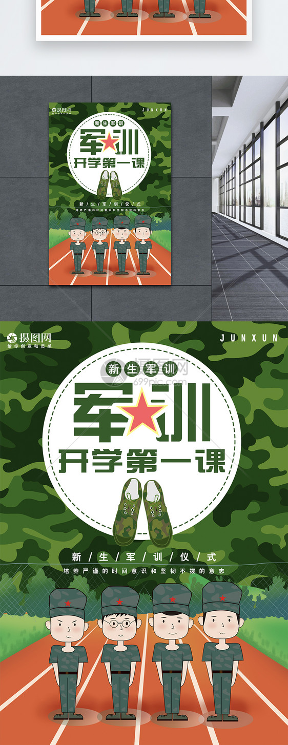 新生军训教育海报图片素材_免费下载_psd图片格式_vrf