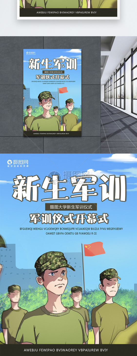 新生军训教育海报图片素材_免费下载_psd图片格式_vrf