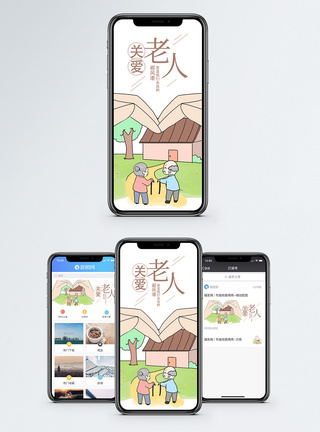 关爱老人手机海报配图图片