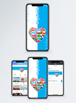 国际和平日手机海报配图图片