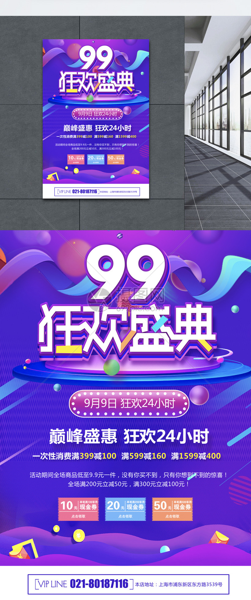 99大促狂欢盛典海报图片