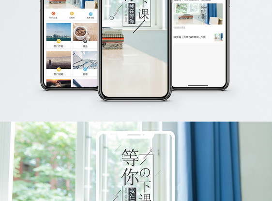 等你下课手机海报配图图片