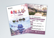 樱花谷旅游宣传单图片