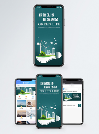 环保手机海报配图图片