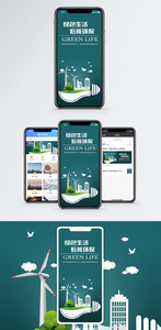 环保手机海报配图图片