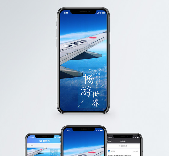 畅游世界手机海报配图图片