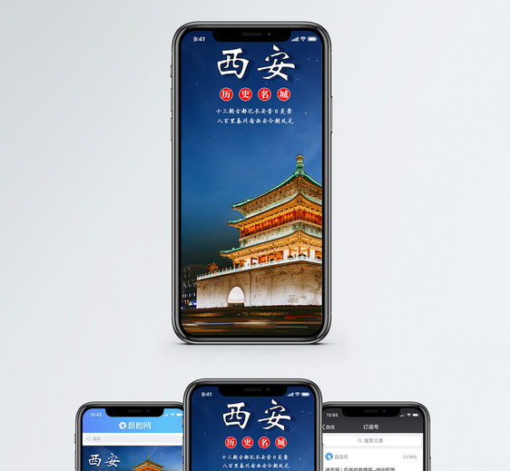 西安旅游手机海报配图图片